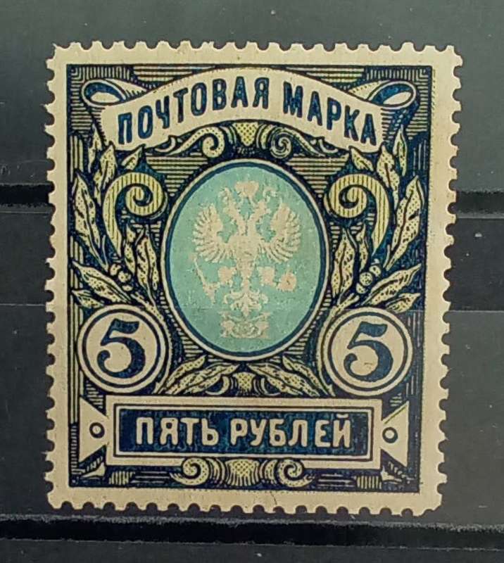 Russia 1906 - Coat of Arms - Mint Hinge Remains